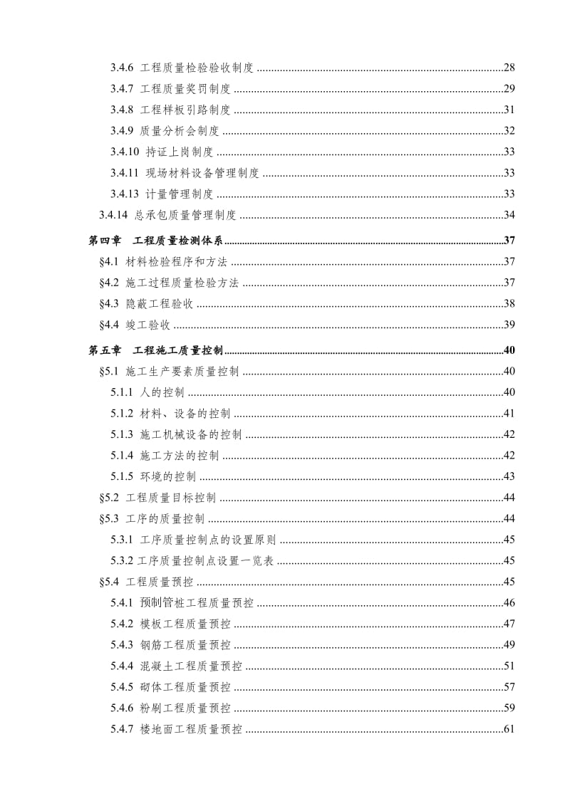 某校区建筑工程项目创优实施方案.doc_第3页