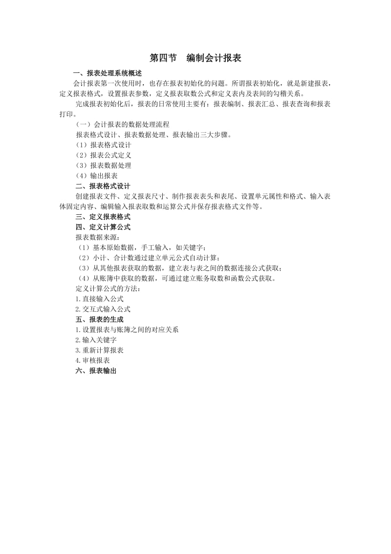 2012年浙江会计从业之电算化-于海洋基础班-第九讲.doc_第2页