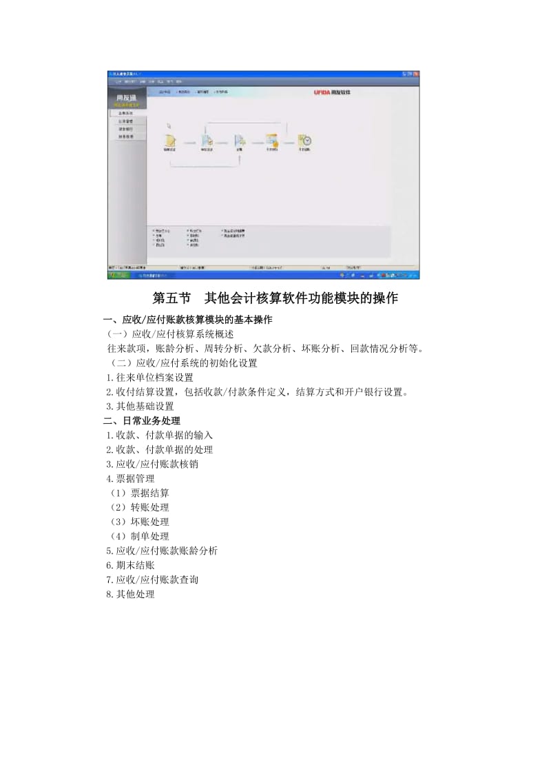 2012年浙江会计从业之电算化-于海洋基础班-第九讲.doc_第3页