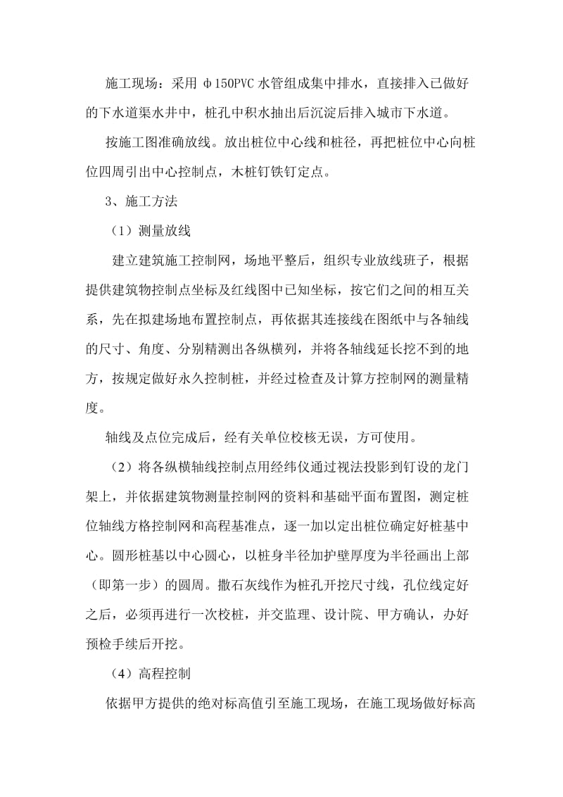 职业技术学校学生公寓桩基施工方案.doc_第3页