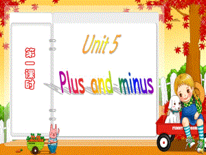 牛津蘇教三下《Unit 5 Plus and minus》（第1課時(shí)）ppt課件.ppt