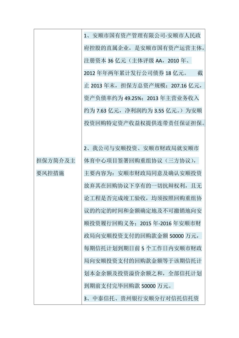 投资公司集合资金信托计划.docx_第2页