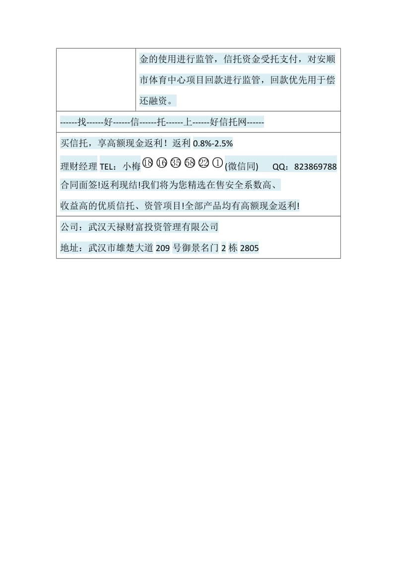 投资公司集合资金信托计划.docx_第3页