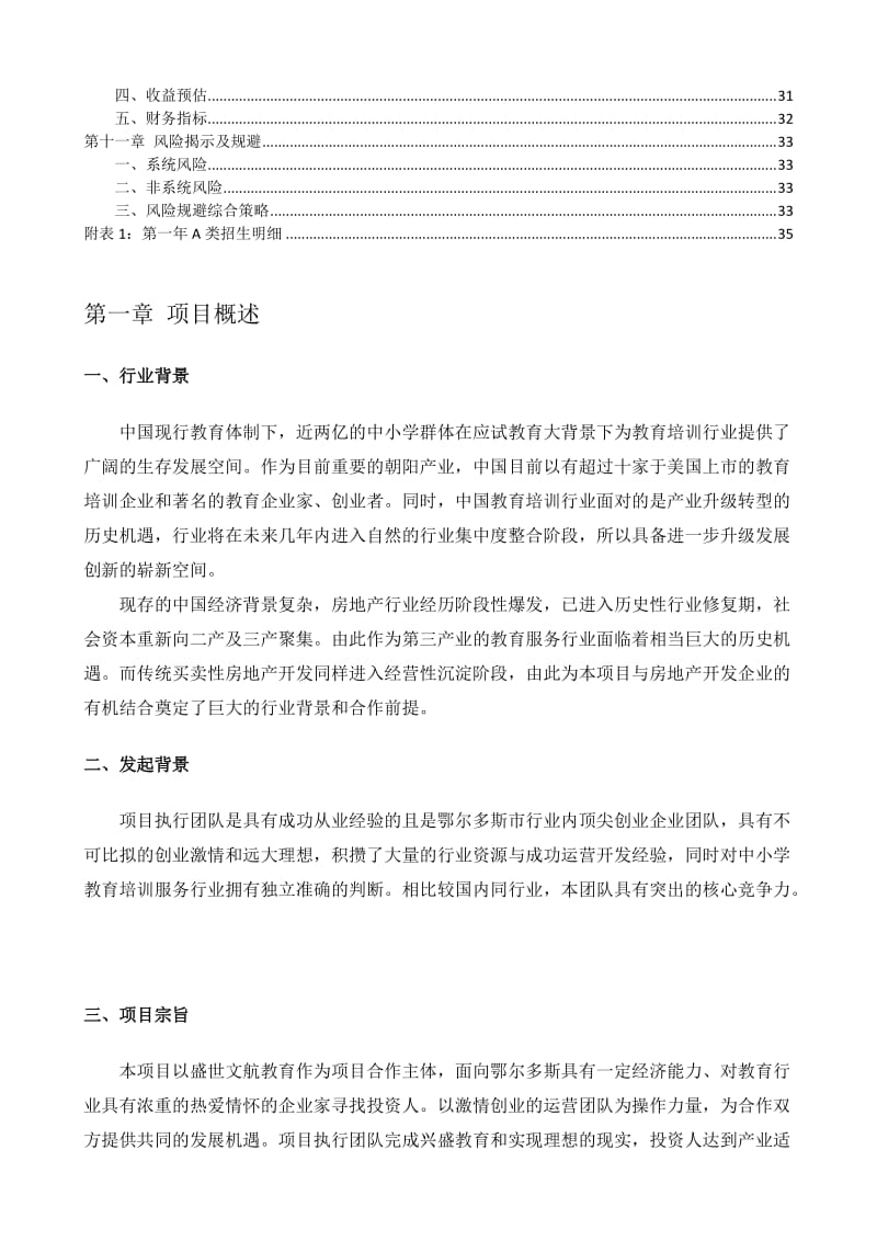 教育培训辅导商业计划书.doc_第2页