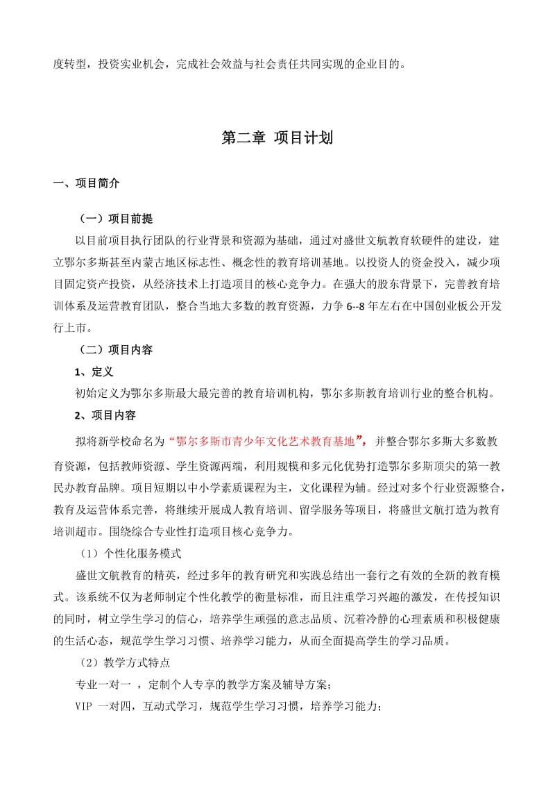 教育培训辅导商业计划书.doc_第3页