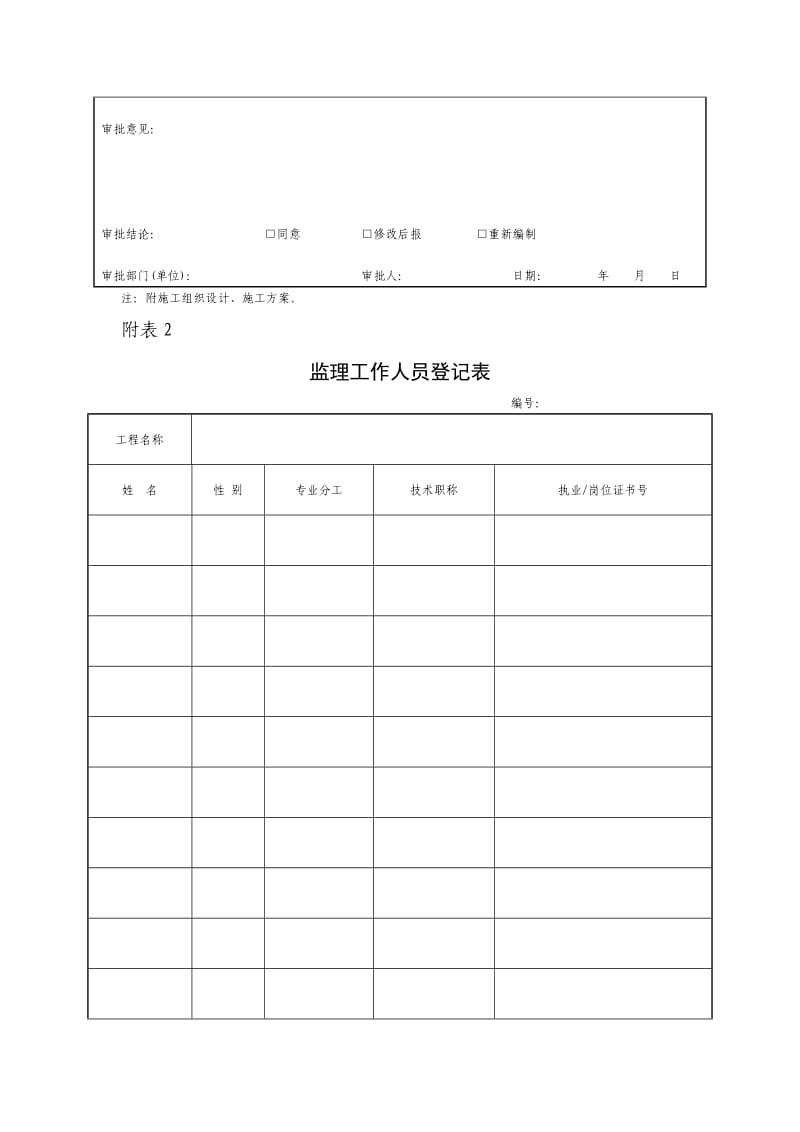 《施工常用表格》word版.doc_第2页