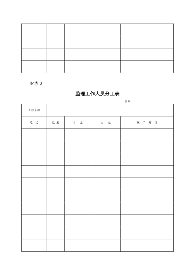 《施工常用表格》word版.doc_第3页