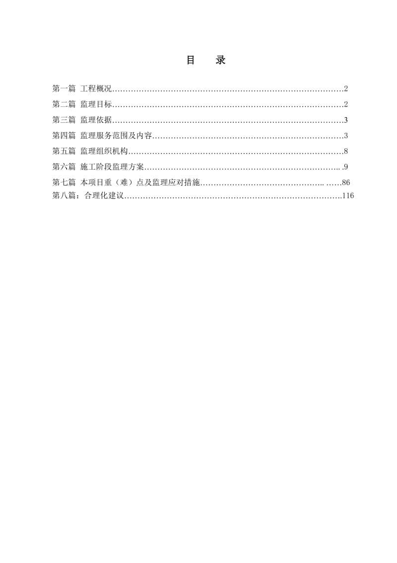 深圳市盐田区六期保障房监理规划.doc_第2页