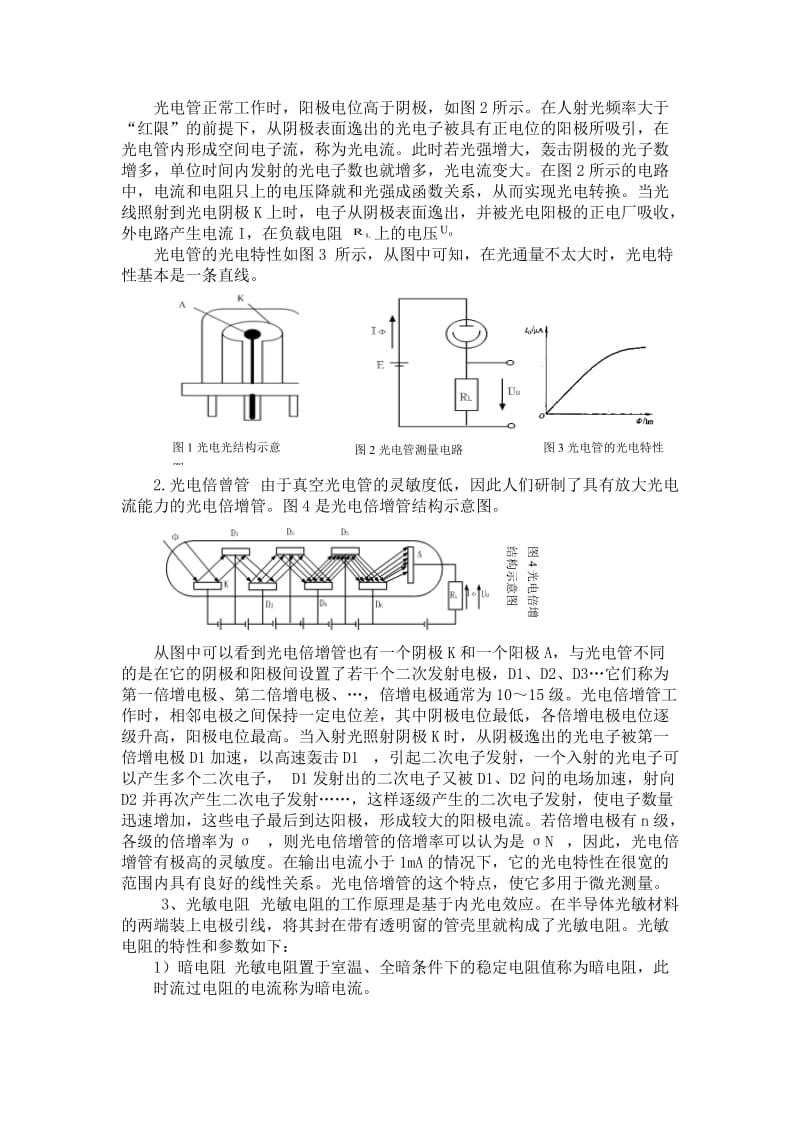 《光电传感器论》word版.doc_第2页