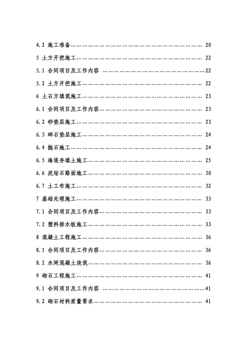 西片防潮排涝路堤二期海堤-堵口c2标工程施工方案.doc_第2页