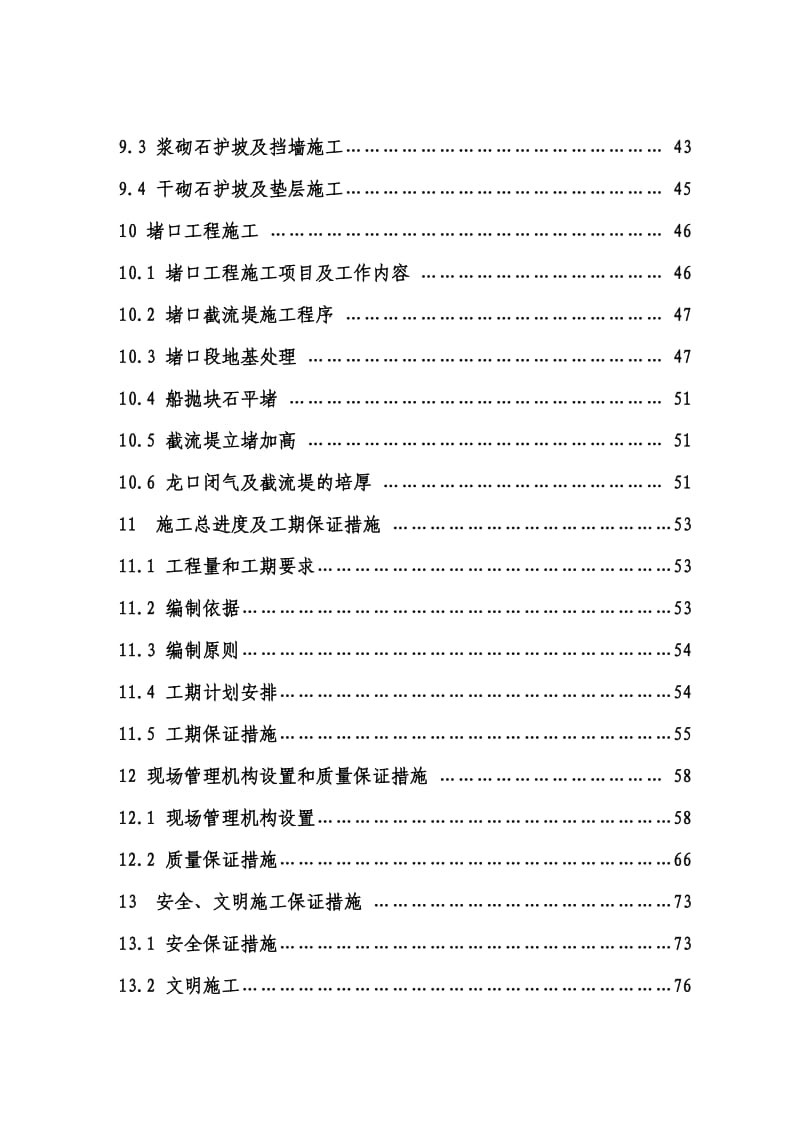 西片防潮排涝路堤二期海堤-堵口c2标工程施工方案.doc_第3页