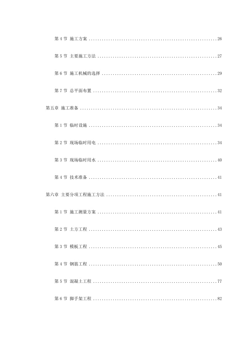 呼和浩特市某化学激光实验楼工程施工组织设计.doc_第2页