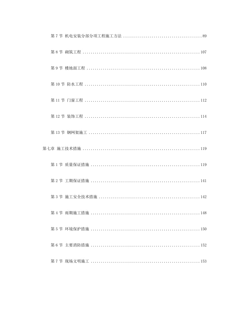 呼和浩特市某化学激光实验楼工程施工组织设计.doc_第3页