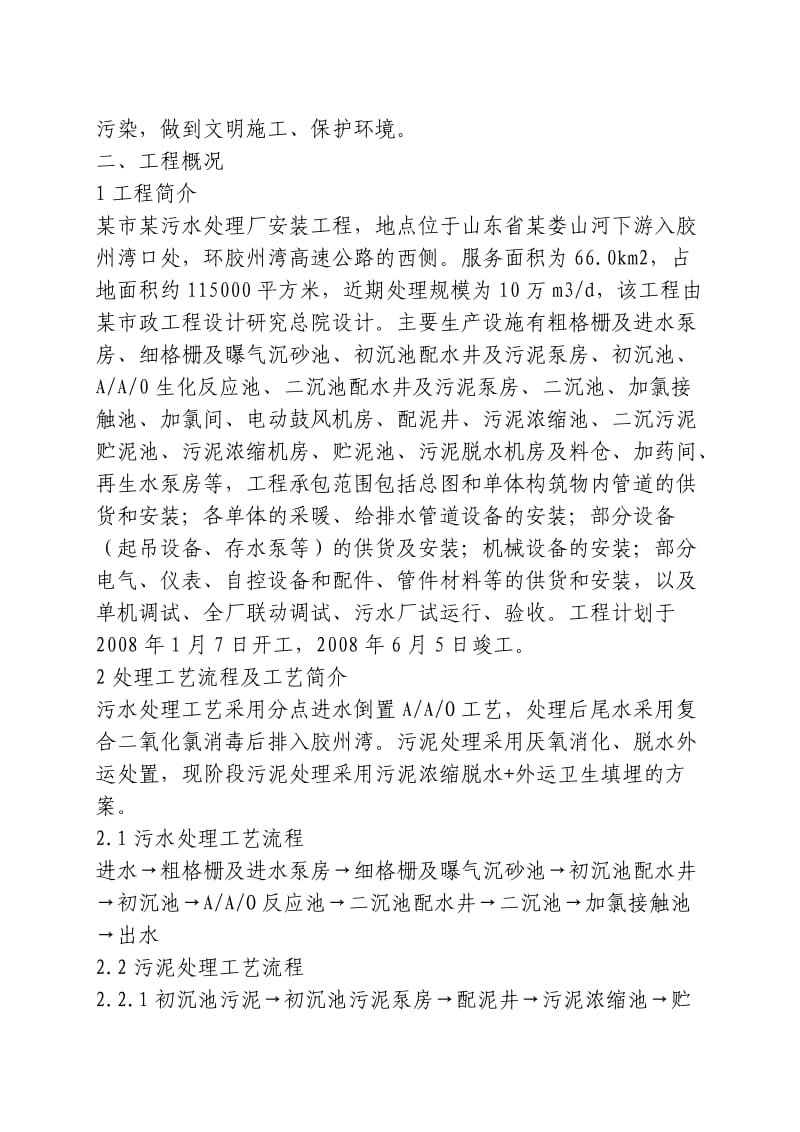 某污水处理厂安装工程施工组织设计方案.doc_第2页