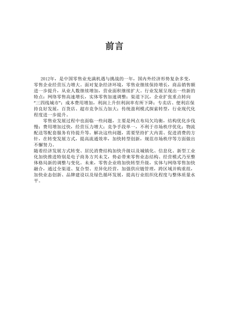 中国汽车转向助力泵市场深入调查及发展前景规划报告.doc_第1页