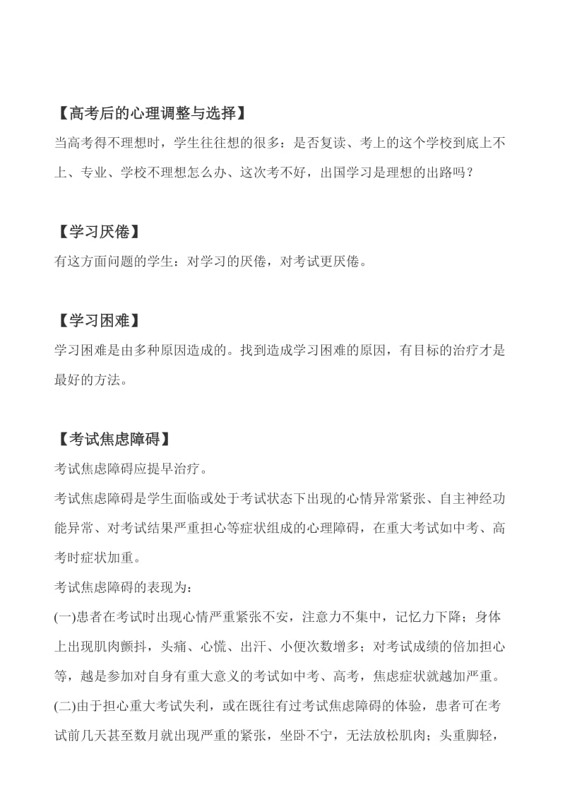 中学生常见心理问题分析.doc_第2页