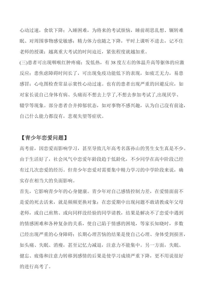 中学生常见心理问题分析.doc_第3页