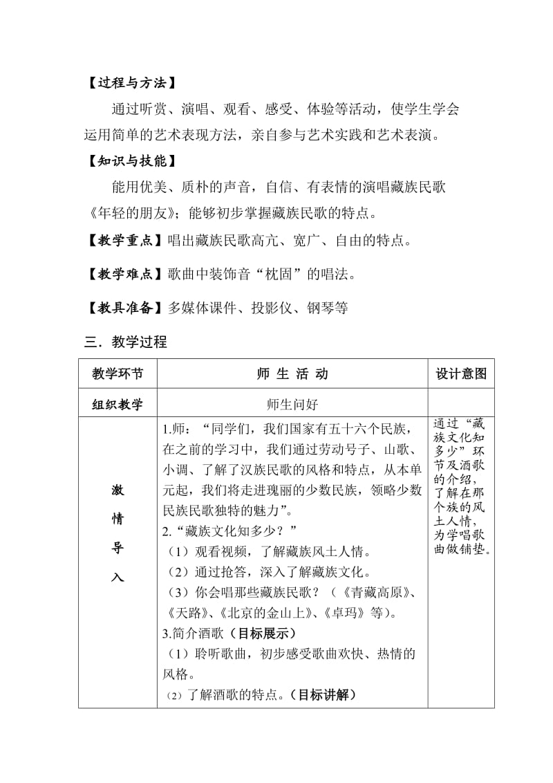 《年轻的朋友》教学设计.doc_第3页