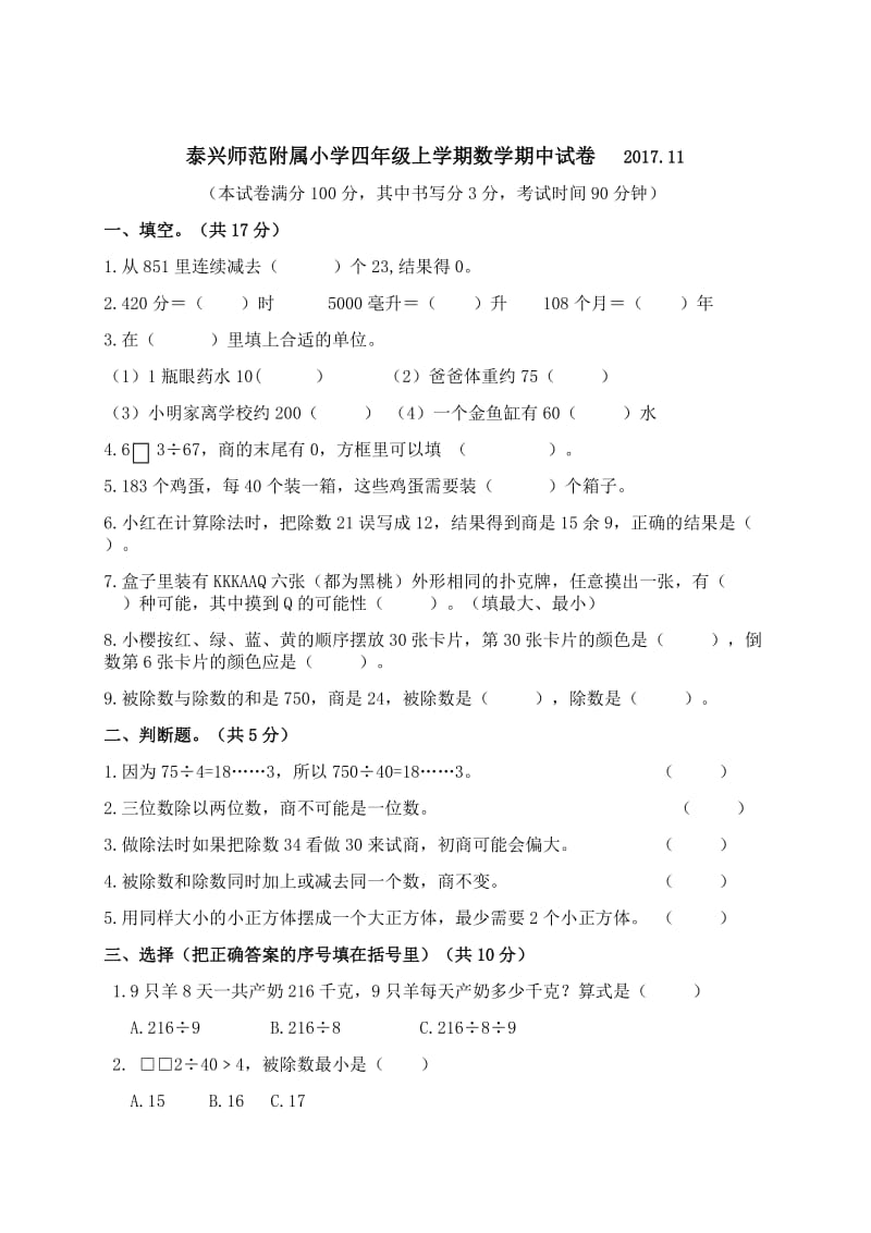 小学四年级上学期数学期中试卷.doc_第1页