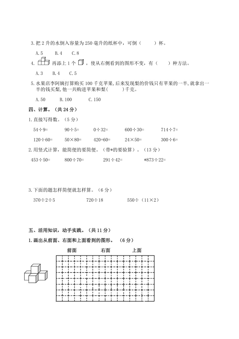 小学四年级上学期数学期中试卷.doc_第2页