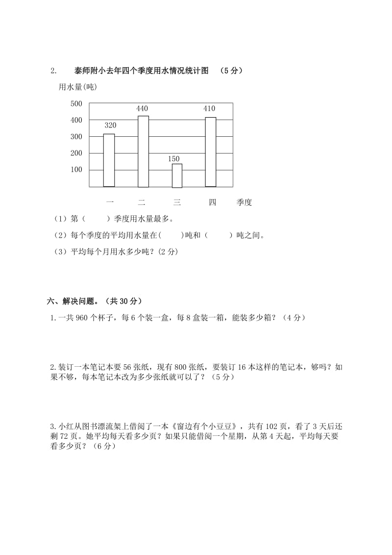 小学四年级上学期数学期中试卷.doc_第3页