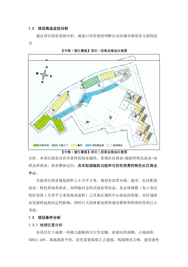 中海望江豪庭商务策划报告.doc_第2页