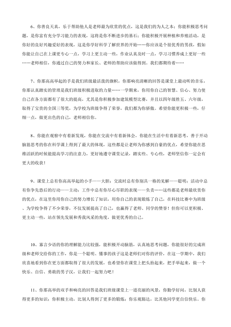 小学科学教师的学生评语.doc_第2页