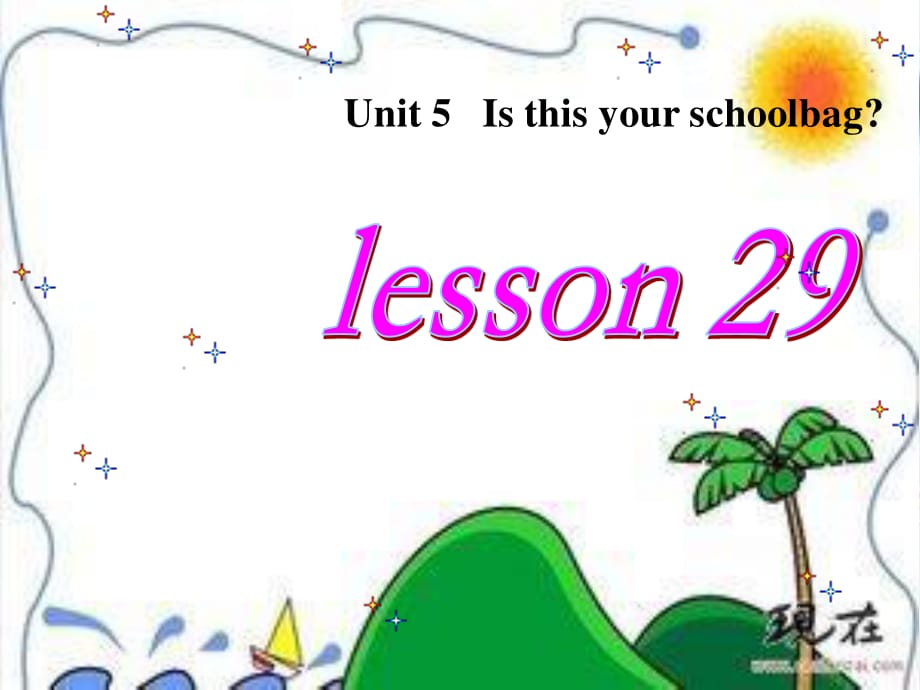 人教版（精通）英语五上《Unit 5 Is this your schoolbag》ppt课件2.ppt_第1页