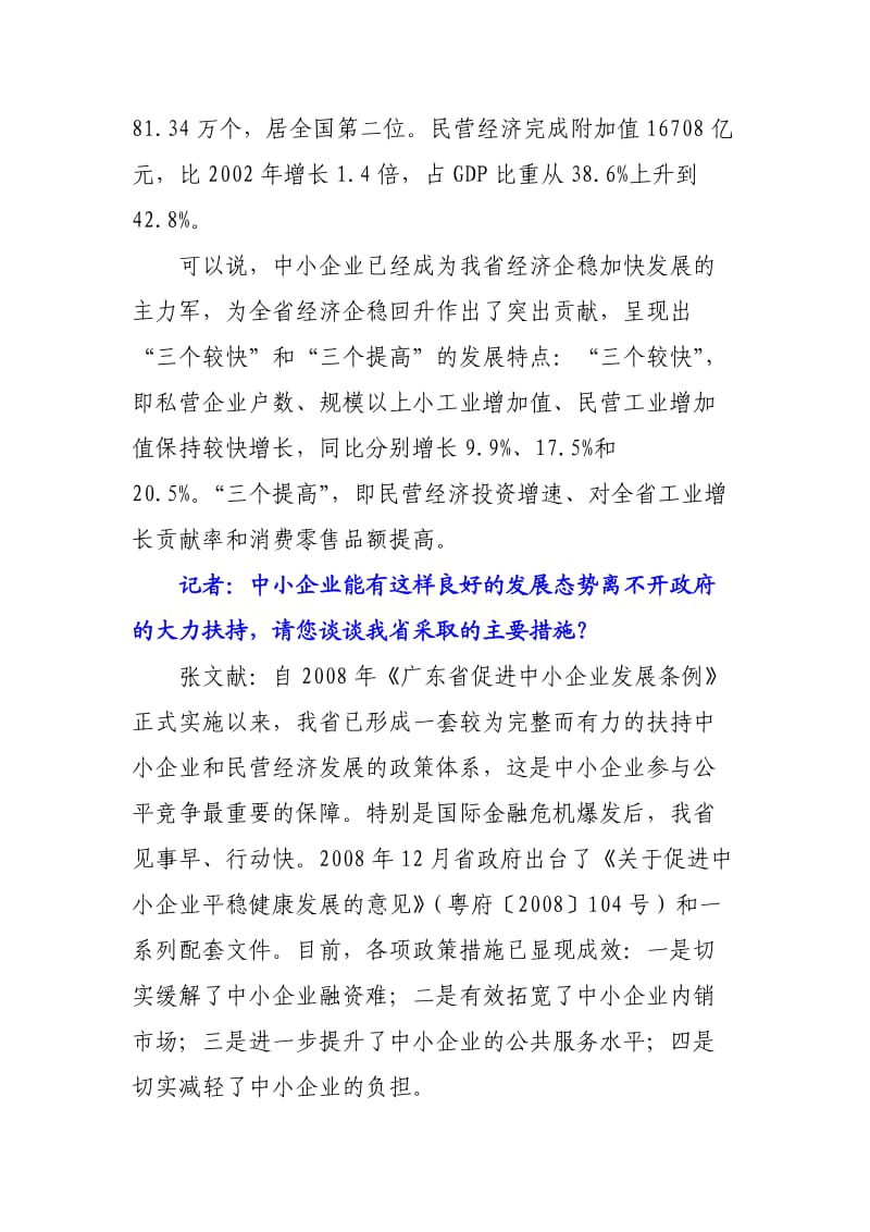 中博会即将启幕助推中小企业服务体系建设.doc_第2页