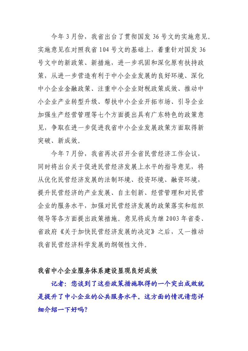 中博会即将启幕助推中小企业服务体系建设.doc_第3页