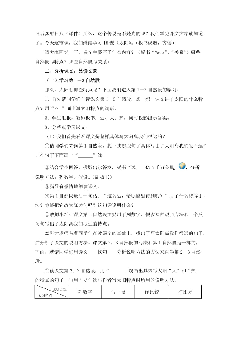 《太阳》第二课时教学设计.doc_第2页