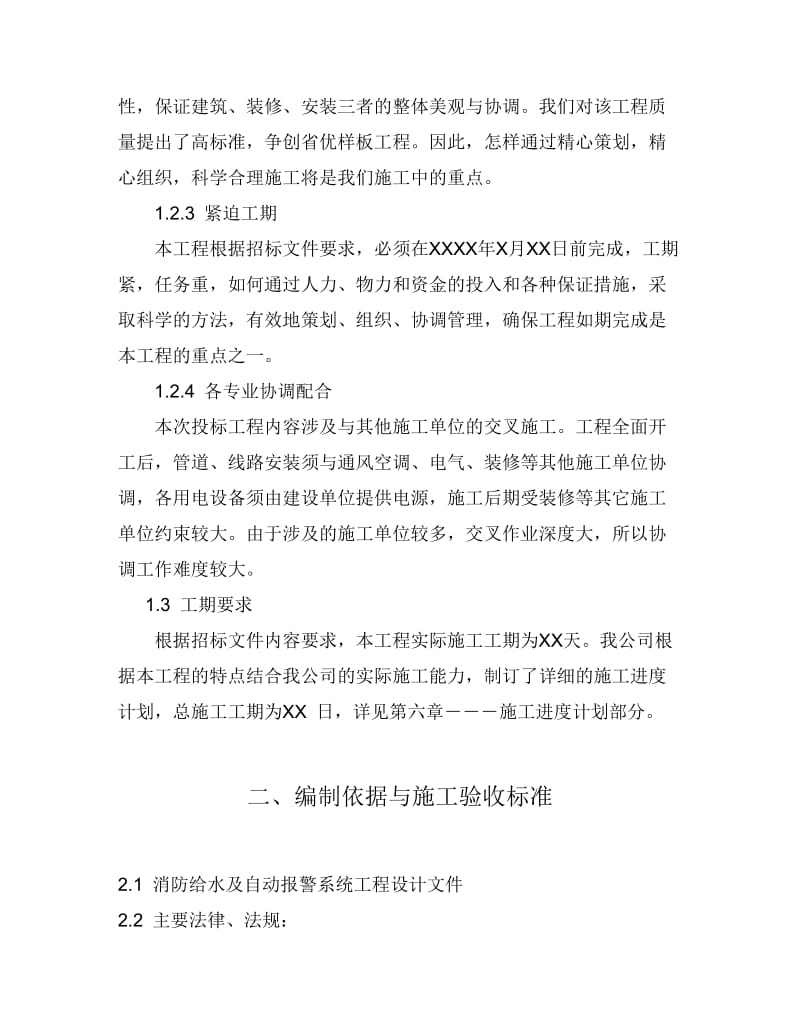 某市供电公司生产调度楼弱电消防系统施工组织设计方案.doc_第3页