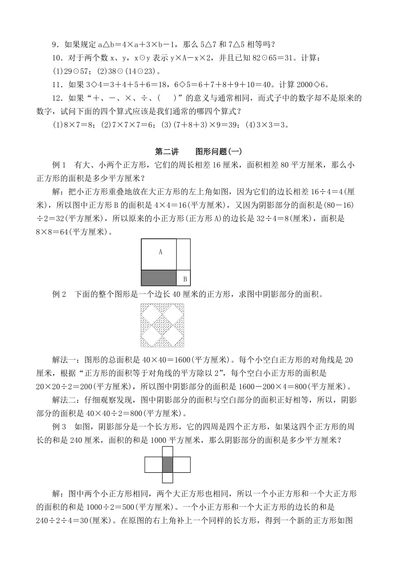 四年级下数学思维训练教程(尖子生).doc_第3页