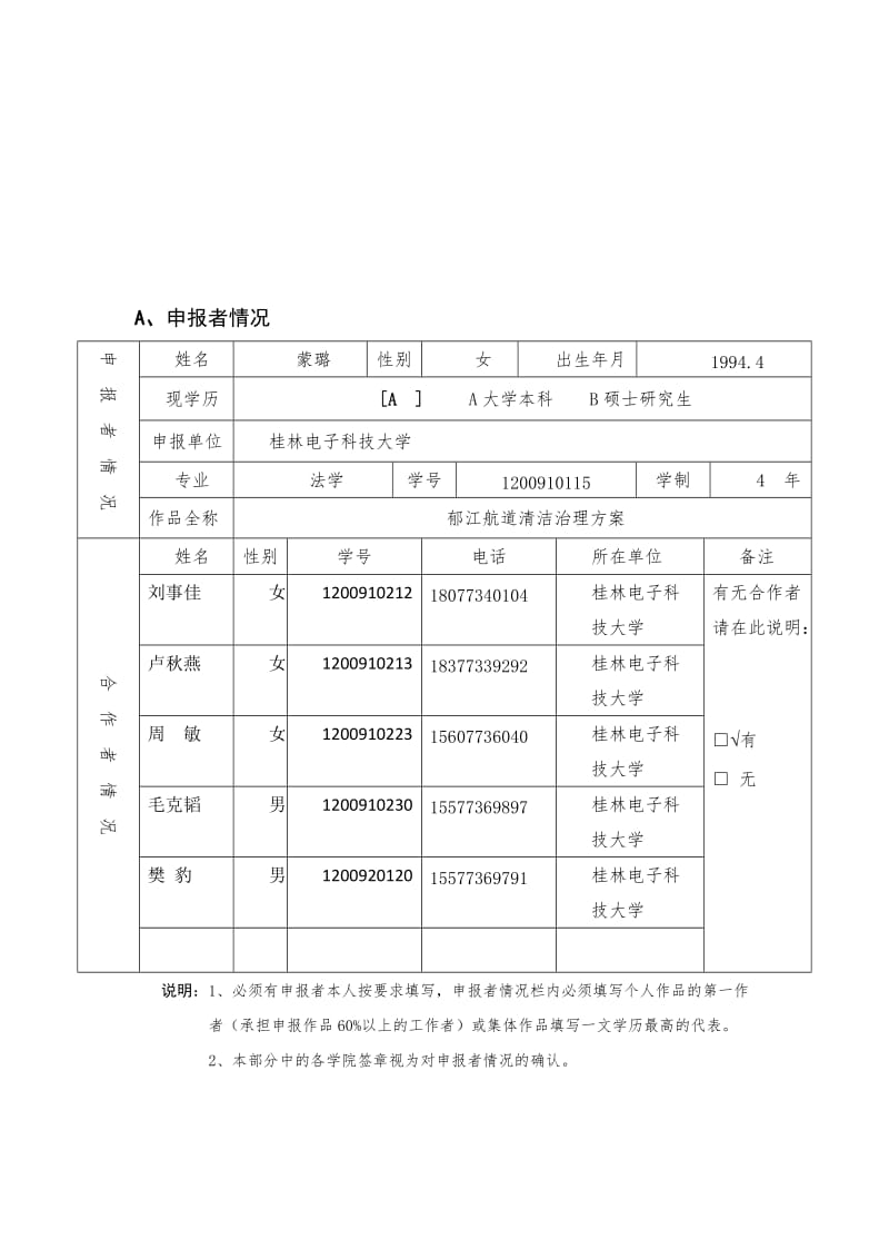 郁江航道清洁治理方案.doc_第2页