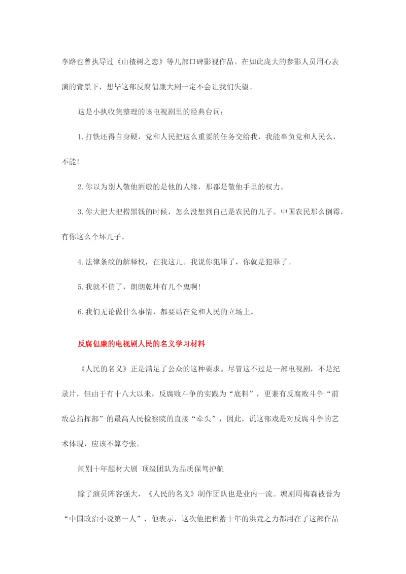 反腐倡廉的电视剧人民的名义学习材料三份.doc_第2页