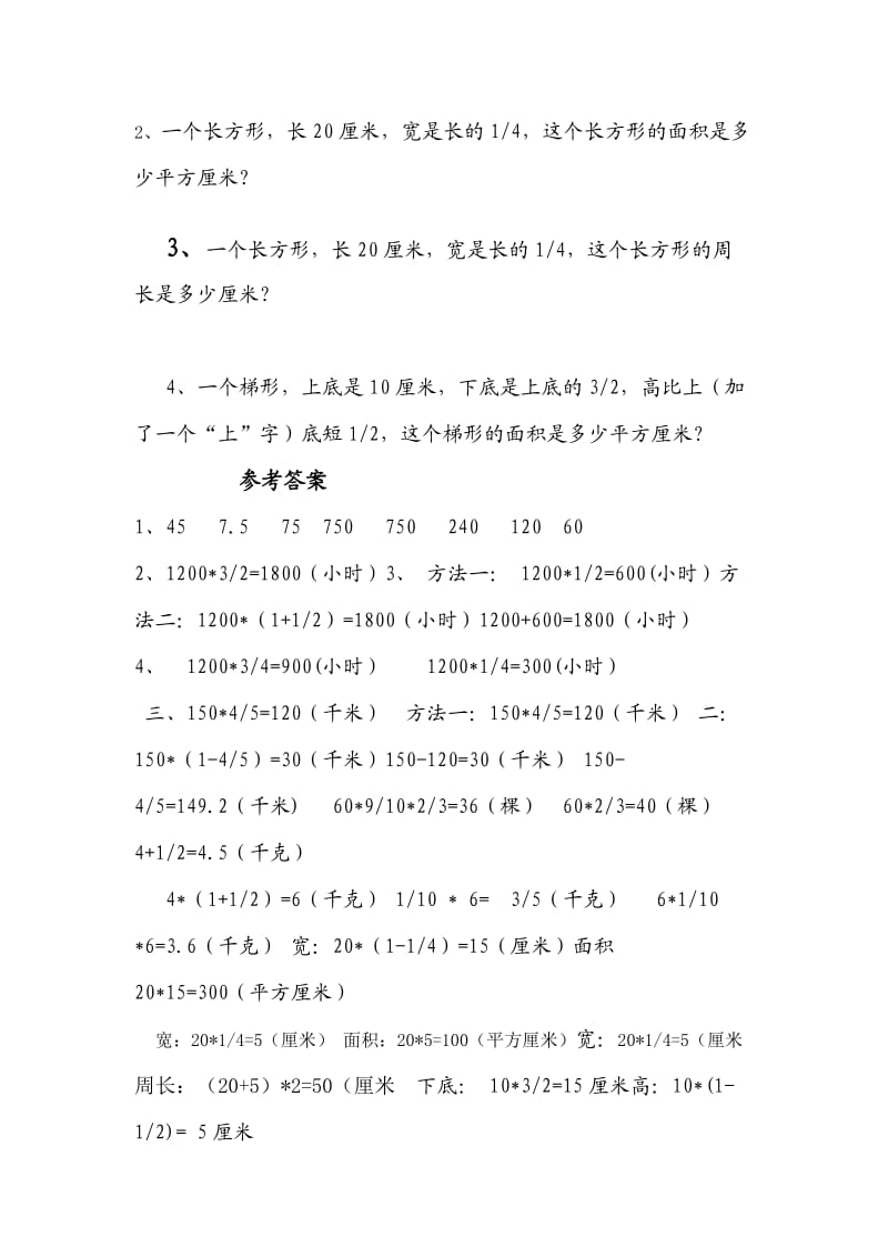 人教版小学六年级上册数学第二单元试卷及答案.doc_第3页