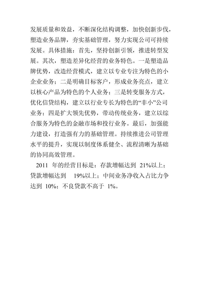 南京银行2011年发展计划.doc_第2页