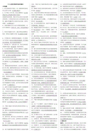 個人與團隊管理網(wǎng)考參考題目.doc