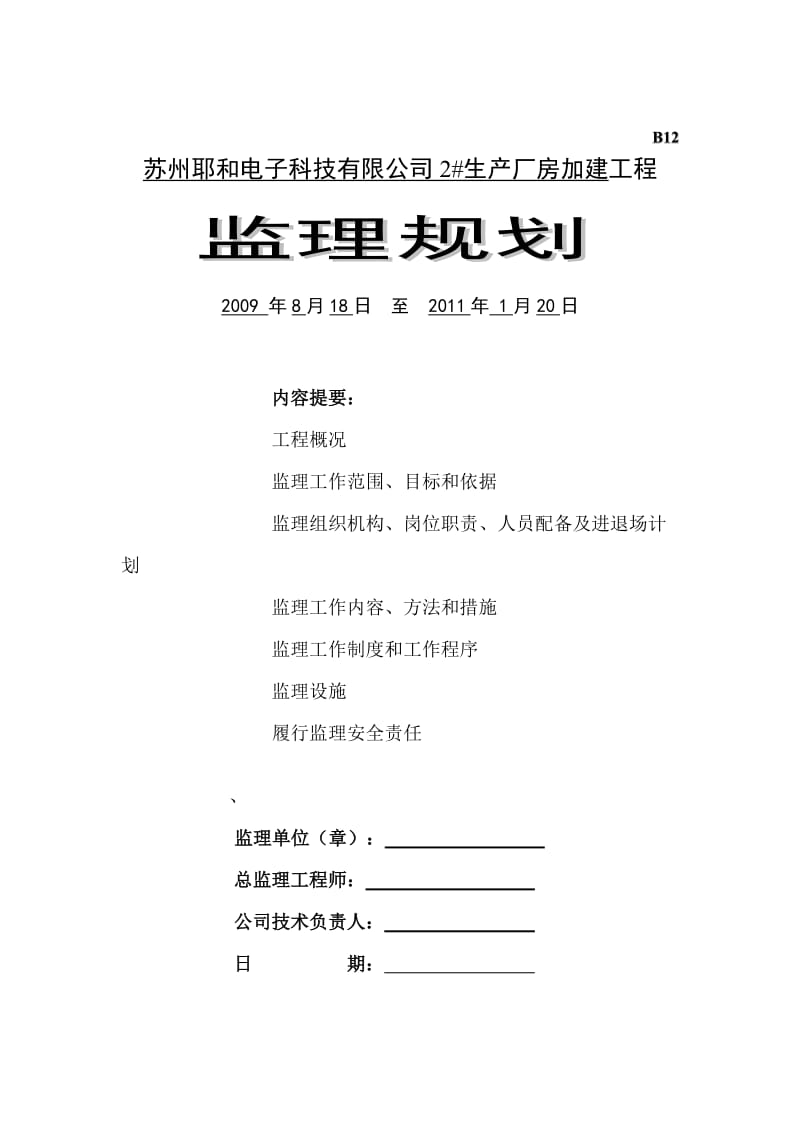 《工程监理规划》word版.doc_第1页