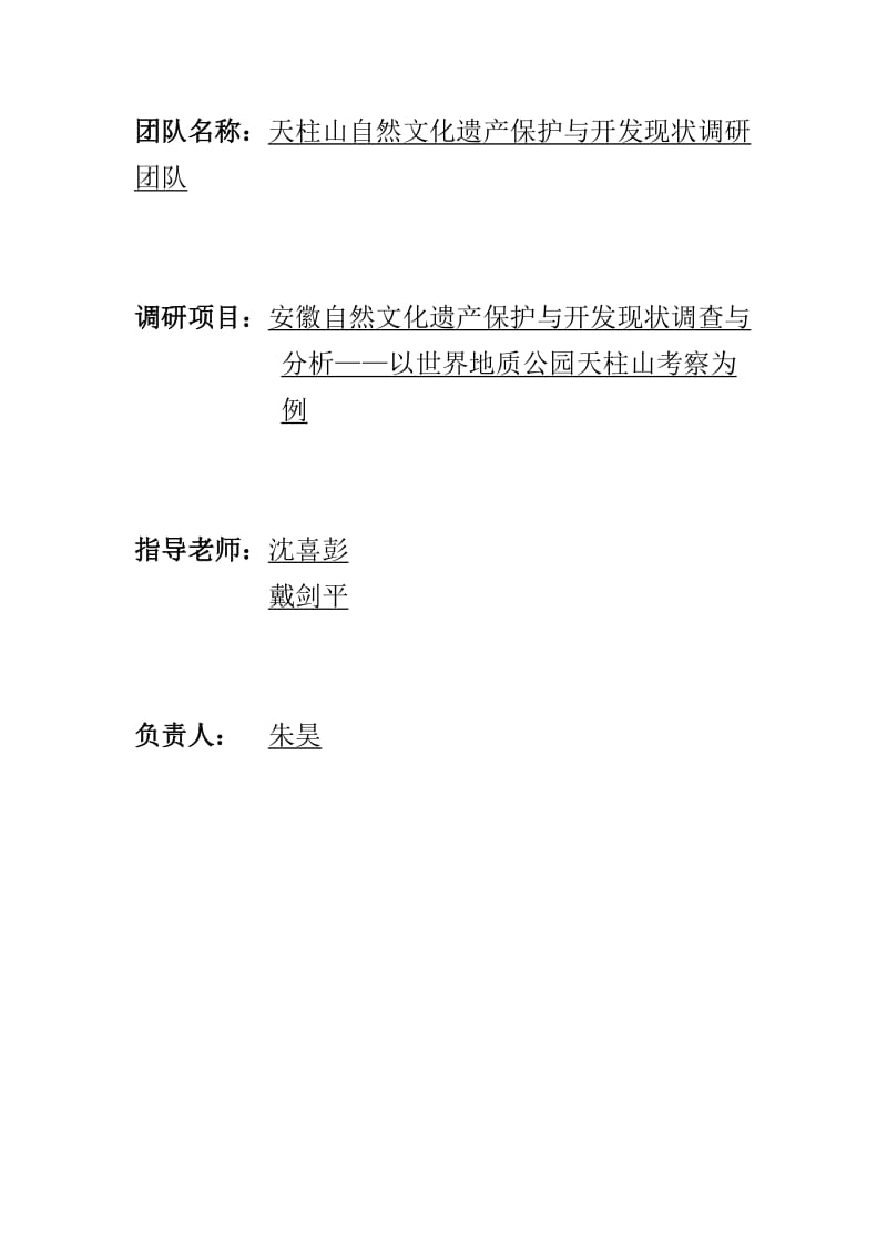 暑期社会实践策划书.doc_第3页