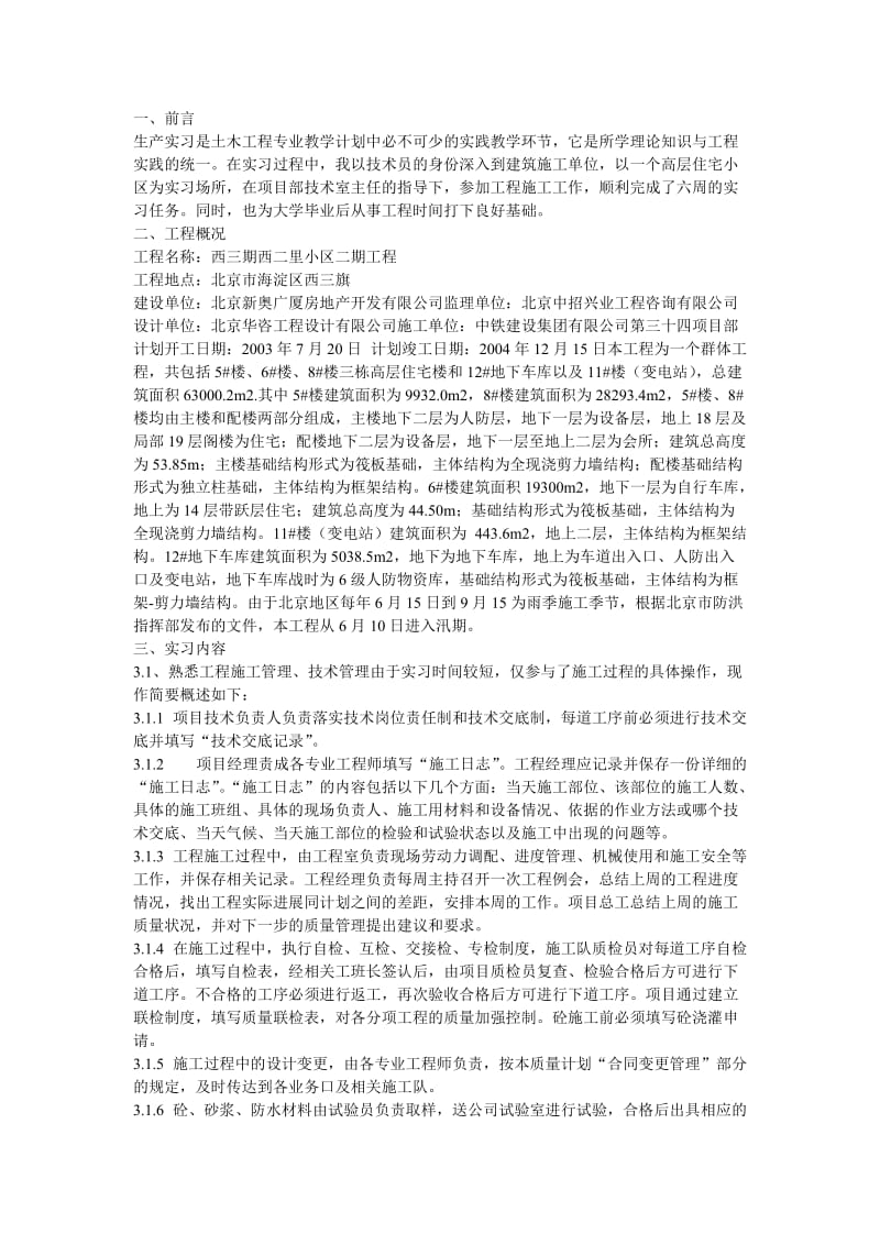 大学生实习计划与总结.doc_第1页