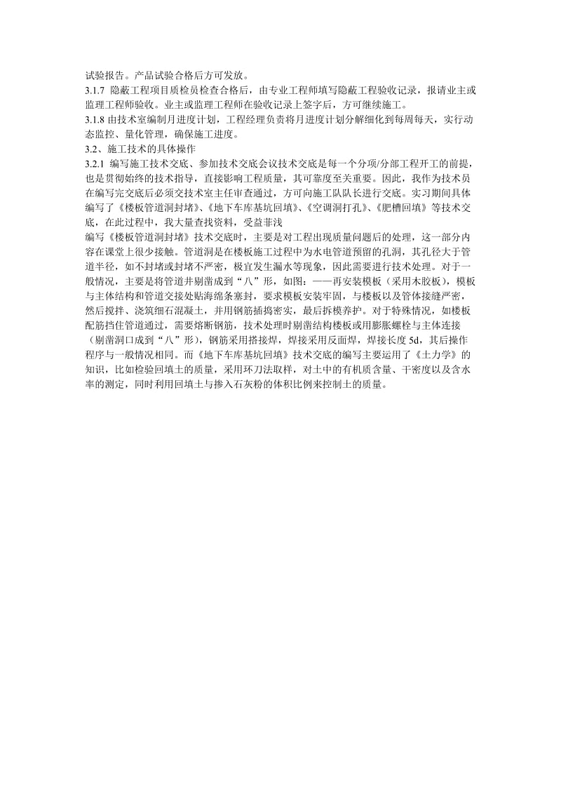 大学生实习计划与总结.doc_第2页