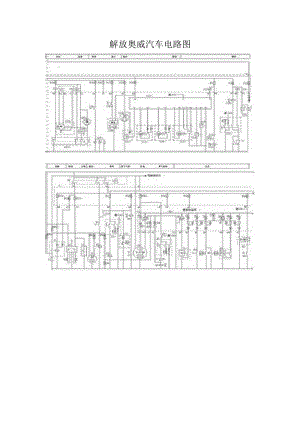 解放奧威汽車電路.doc