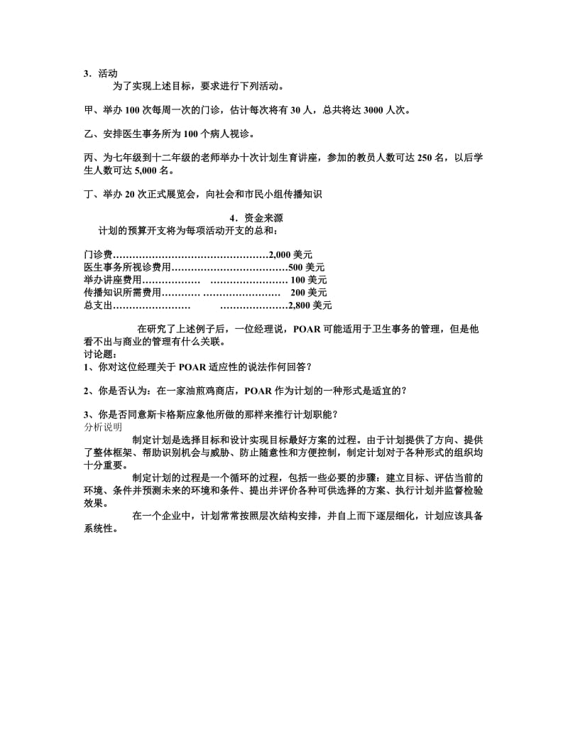 管理学经典案例(计划篇).doc_第2页