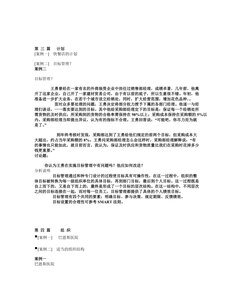 管理学经典案例(计划篇).doc_第3页