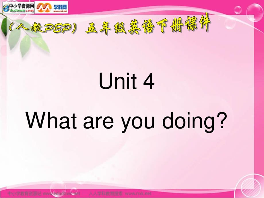 人教PEP版英語五下《unit 4 what are you doing》PPT課件之十.ppt_第1頁