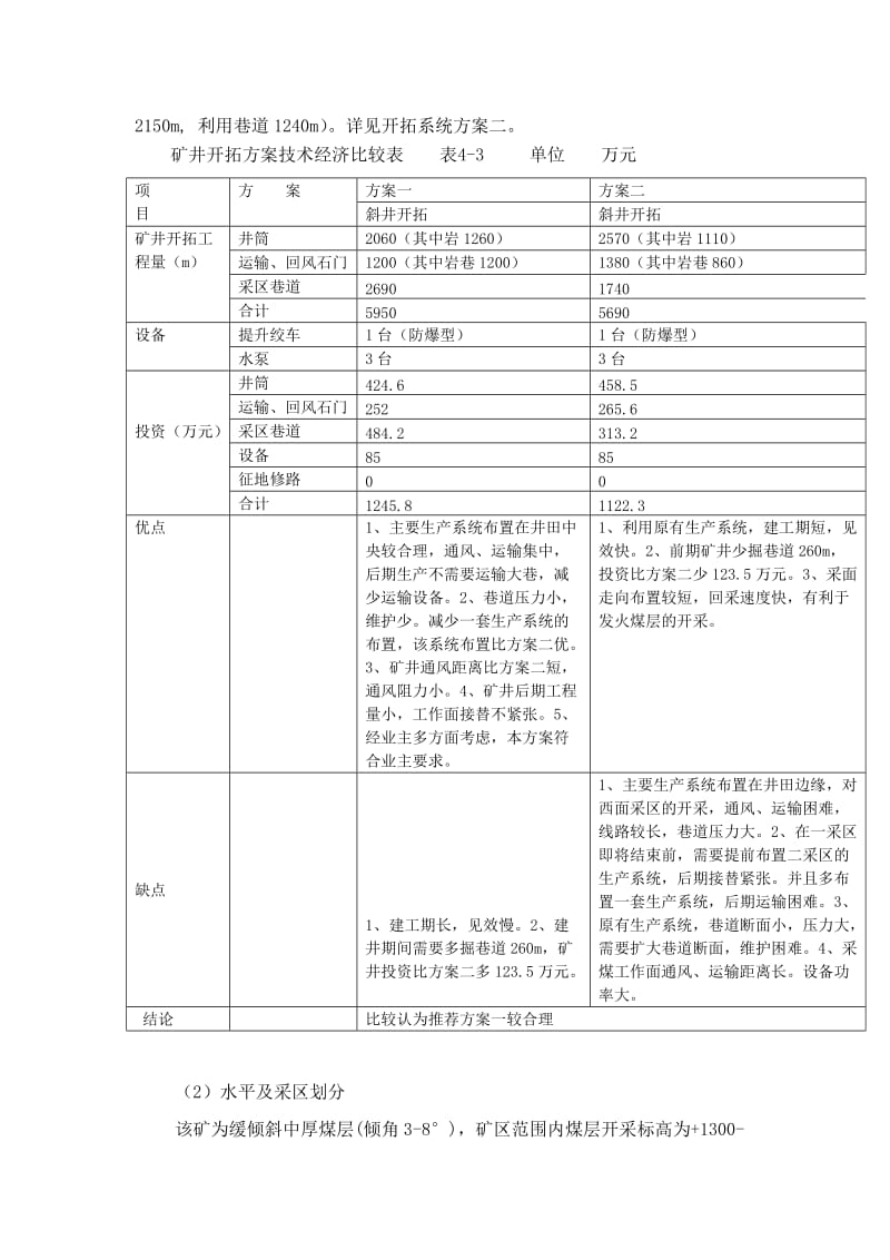 煤矿合作建设方案书.doc_第3页