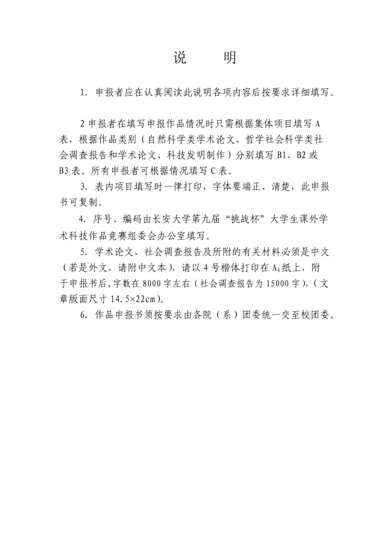 自动收集易拉罐处理机-挑战杯作品申报书.doc_第2页