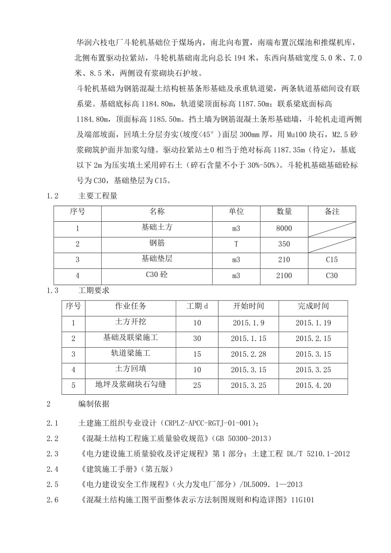 斗轮机基础施工作业指导书.doc_第3页