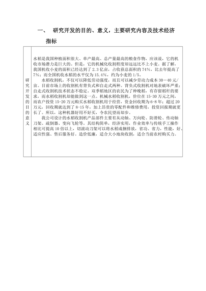 水稻收割机市科学技术计划项目申请书.doc_第2页